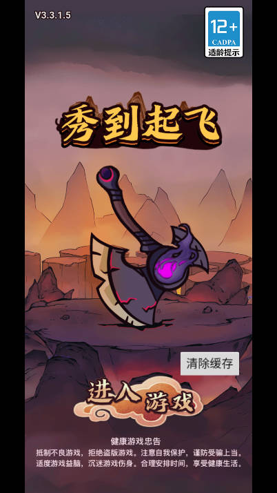 秀到起飞免广告版下载2025最新版本