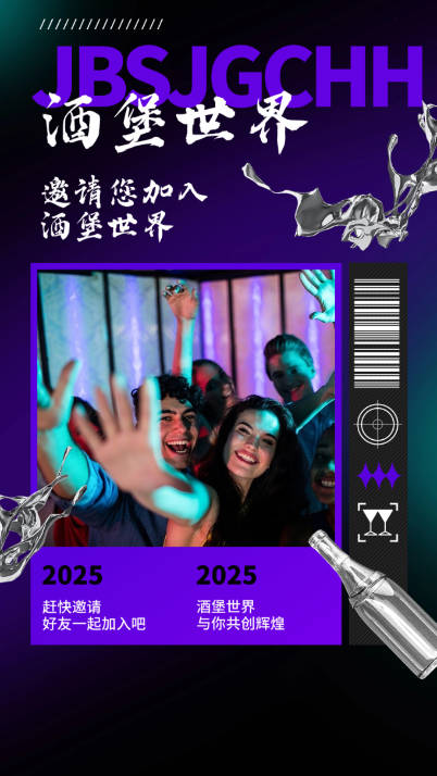 酒堡世界官方版下载2025最新版