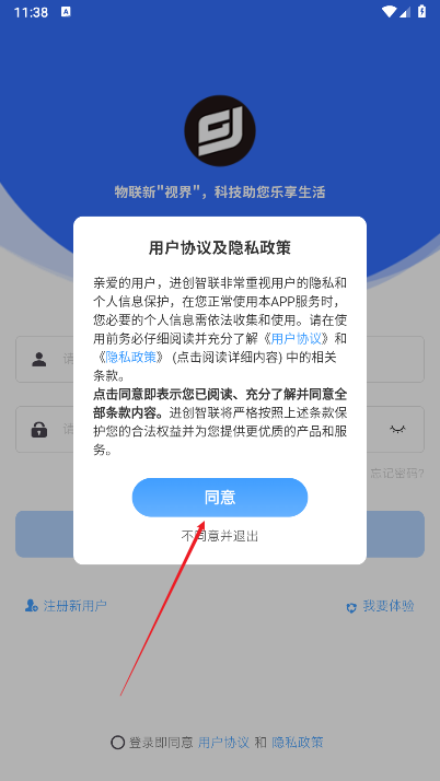 进创智联app下载安装最新版本移动端