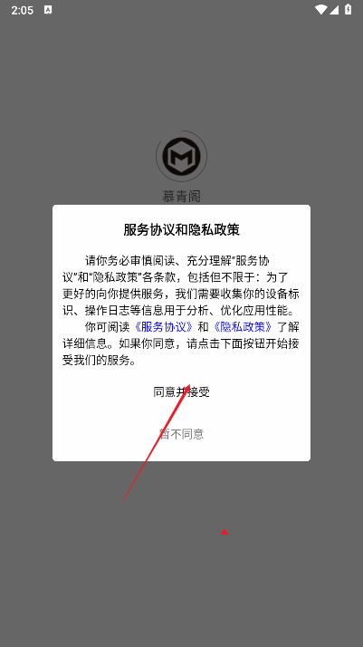 慕青阁社区app下载2025安卓版