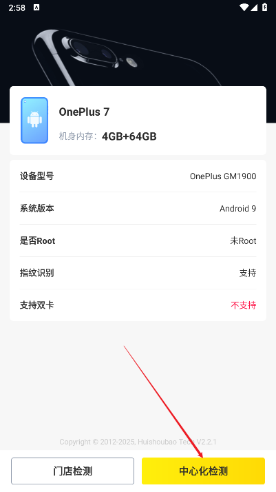 检测豹APP下载2025安卓版