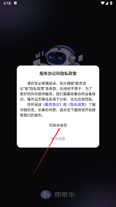 图歌乐ai音乐软件