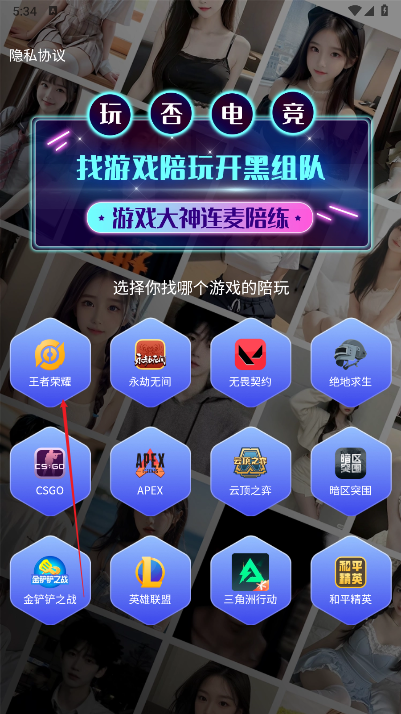 玩否电竞app官方版
