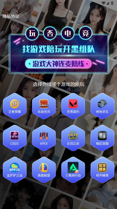 玩否电竞app官方版