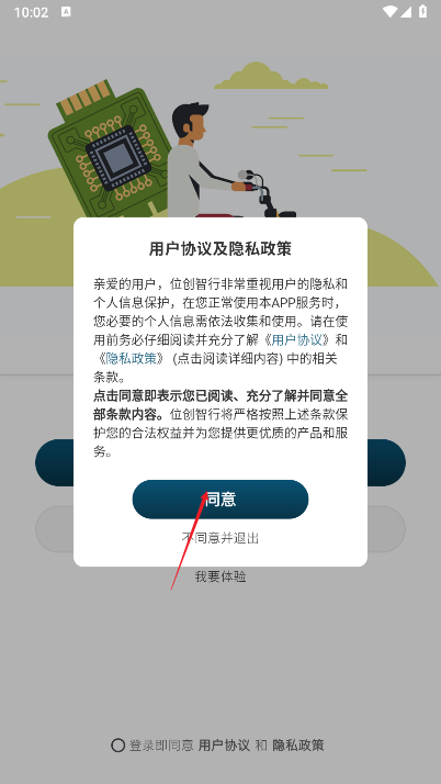 位创智行app官方下载2025最新版
