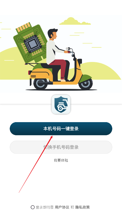 位创智行app官方下载2025最新版
