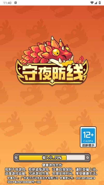守夜防线免广告下载2025内置mod菜单版
