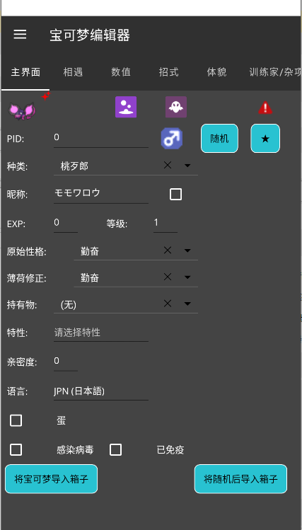 PKHeX.MAUI宝可梦编辑器2025最新