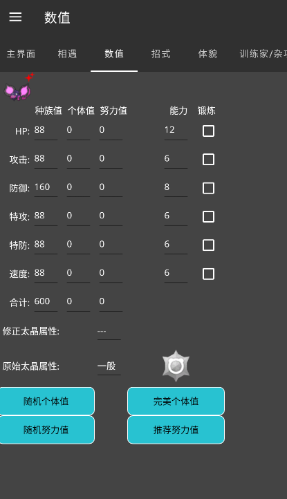 PKHeX.MAUI宝可梦编辑器2025最新