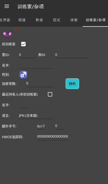 PKHeX.MAUI宝可梦编辑器2025最新