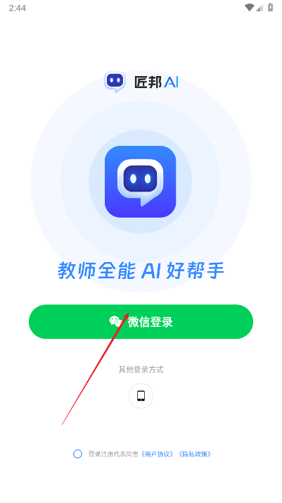 匠邦AI教师版app下载2025手机版