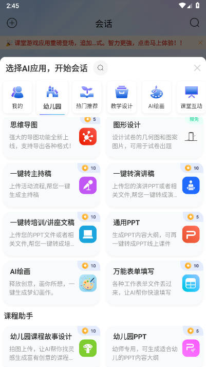 匠邦AI教师版app下载2025手机版