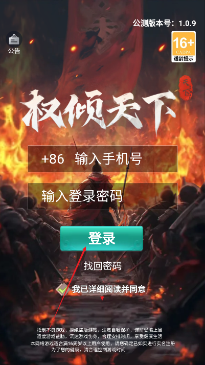 权倾天下官方正版