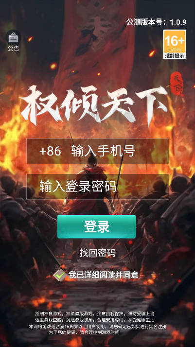权倾天下官方正版