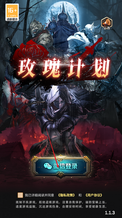 玫瑰计划首码游戏
