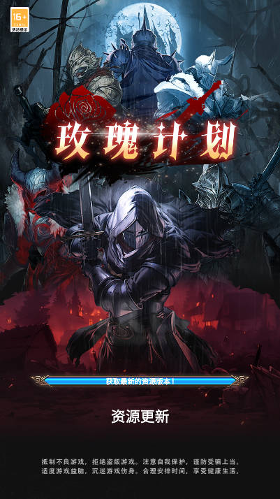 玫瑰计划首码游戏