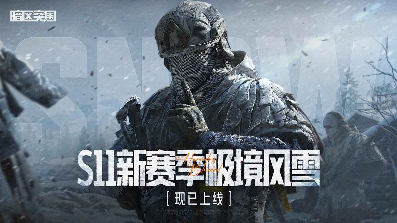 暗区突围国服官方正版手机版