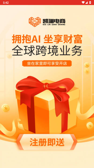 凯琳电商平台官方版