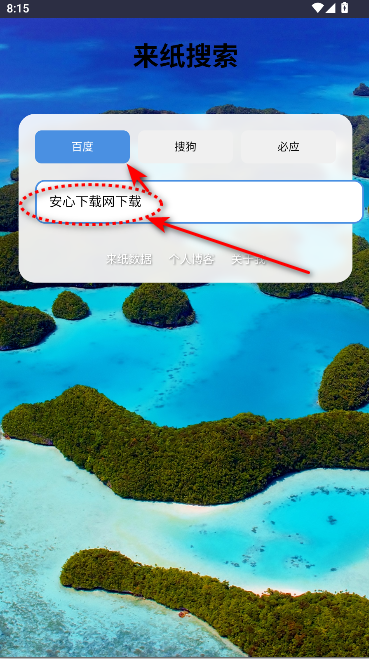来纸搜索手机版