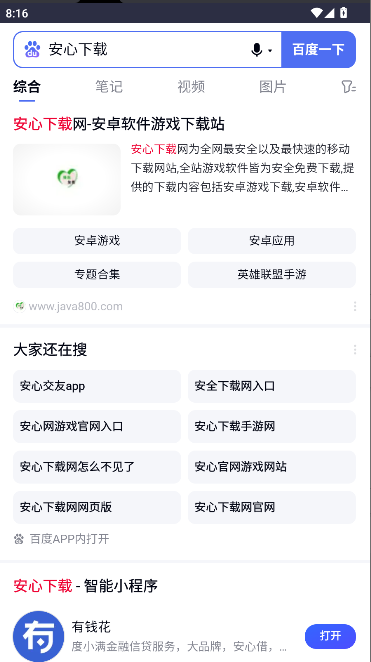 来纸搜索手机版