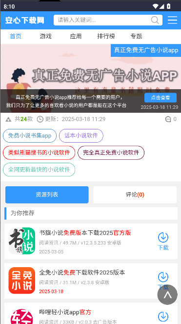 来纸搜索手机版