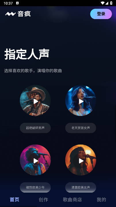 音疯ai正版下载免费安装手机版