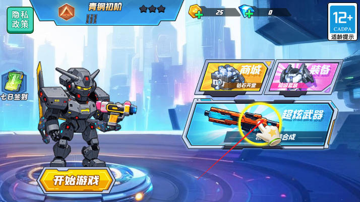 我要成为机甲大王无限内购版