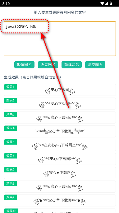 翅膀网名生成器下载手机版免费
