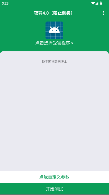 夜羽金砖弱网最新免费版