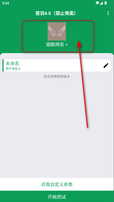 夜羽金砖弱网最新免费版