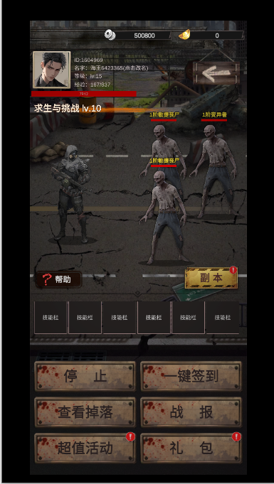 末世海王传承游戏手机版