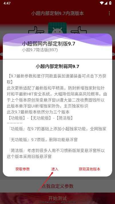 小超弱网内部定制版下载最新版