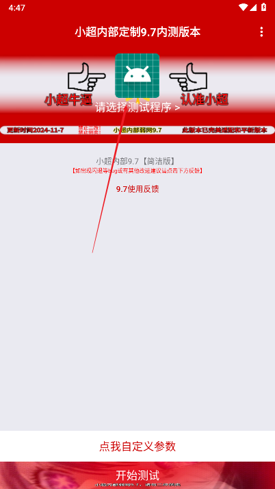 小超弱网内部定制版下载最新版