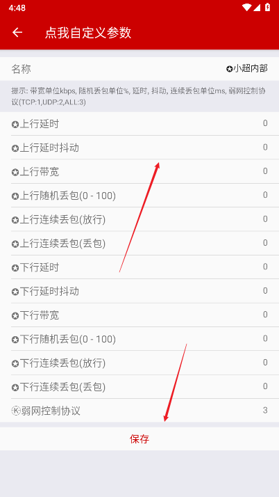 小超弱网内部定制版下载最新版