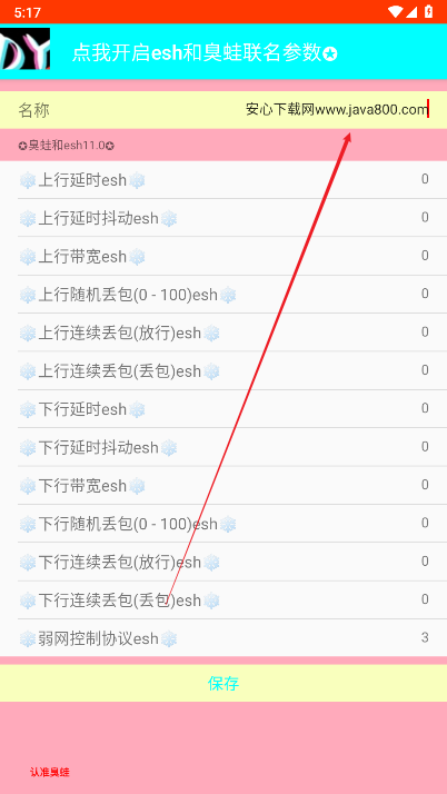 臭羽联名弱网3.0最新版本