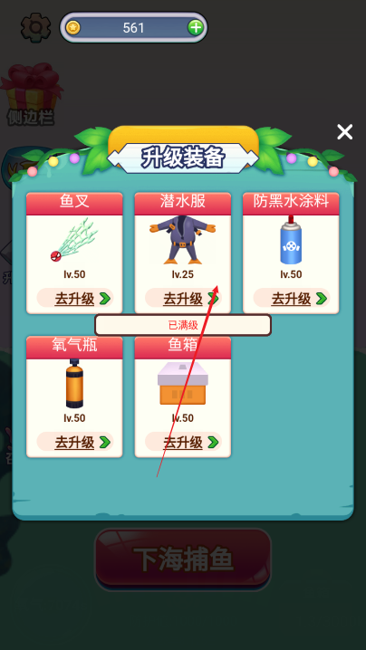 潜水捕鱼达人免广告版下载2025最新版