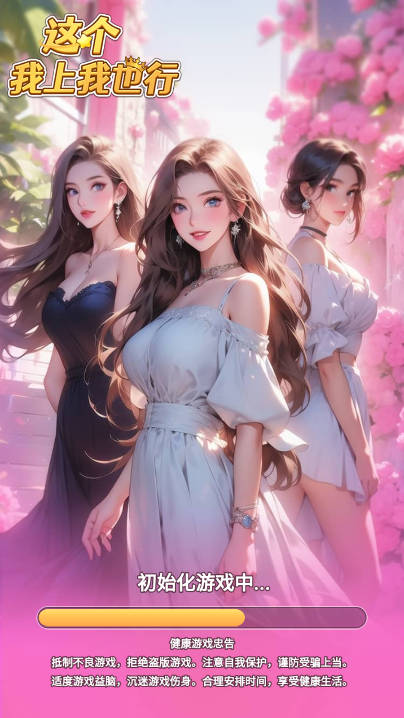 这个我上我也行免广告最新版