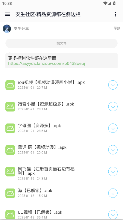 全网资源合集软件下载安装手机版