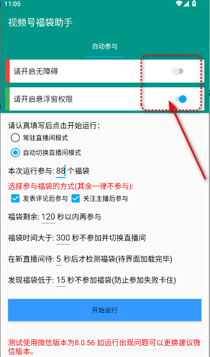 视频号福袋助手最新版