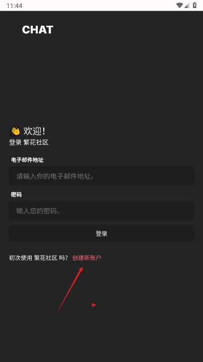 繁花社区app最新版