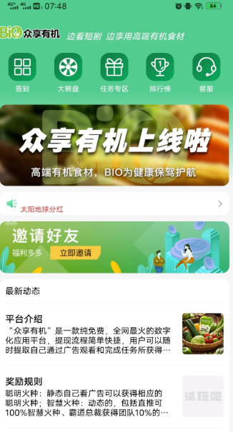 众享有机app官方版
