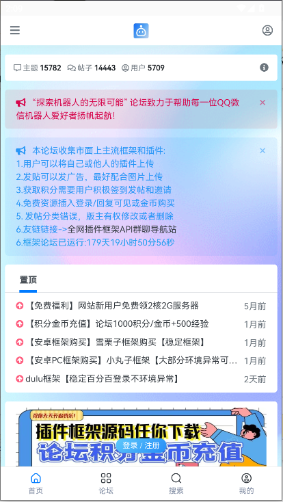 机器人框架插件论坛软件