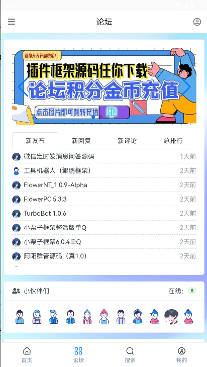 机器人框架插件论坛软件