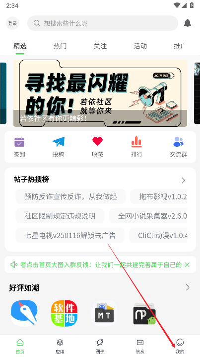若依社区app最新版本
