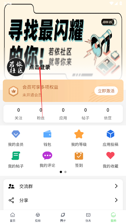若依社区app最新版本