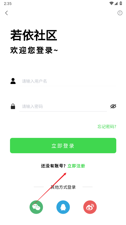 若依社区app最新版本