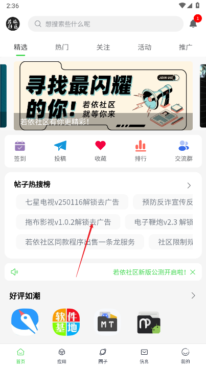 若依社区app最新版本