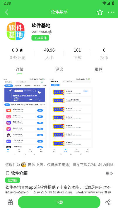 若依社区app最新版本