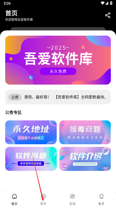 吾爱软件库最新版本下载2025手机版