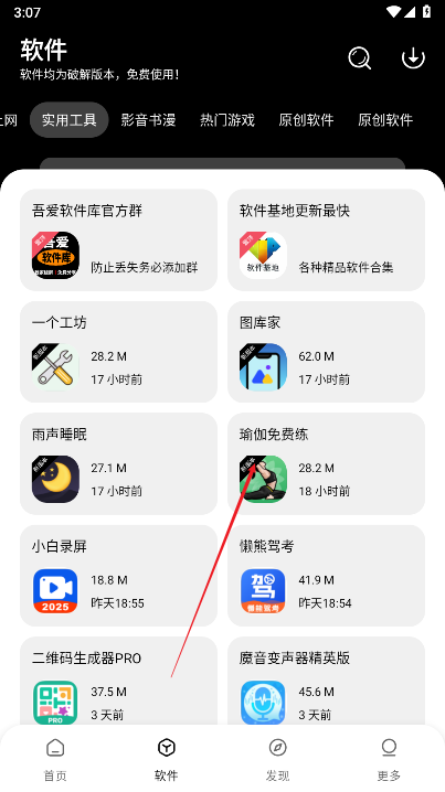 吾爱软件库最新版本下载2025手机版
